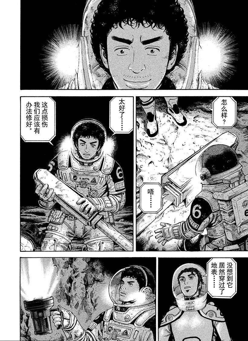 《宇宙兄弟》漫画最新章节第266话免费下拉式在线观看章节第【7】张图片