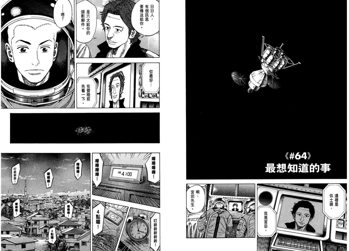 《宇宙兄弟》漫画最新章节第7卷免费下拉式在线观看章节第【59】张图片