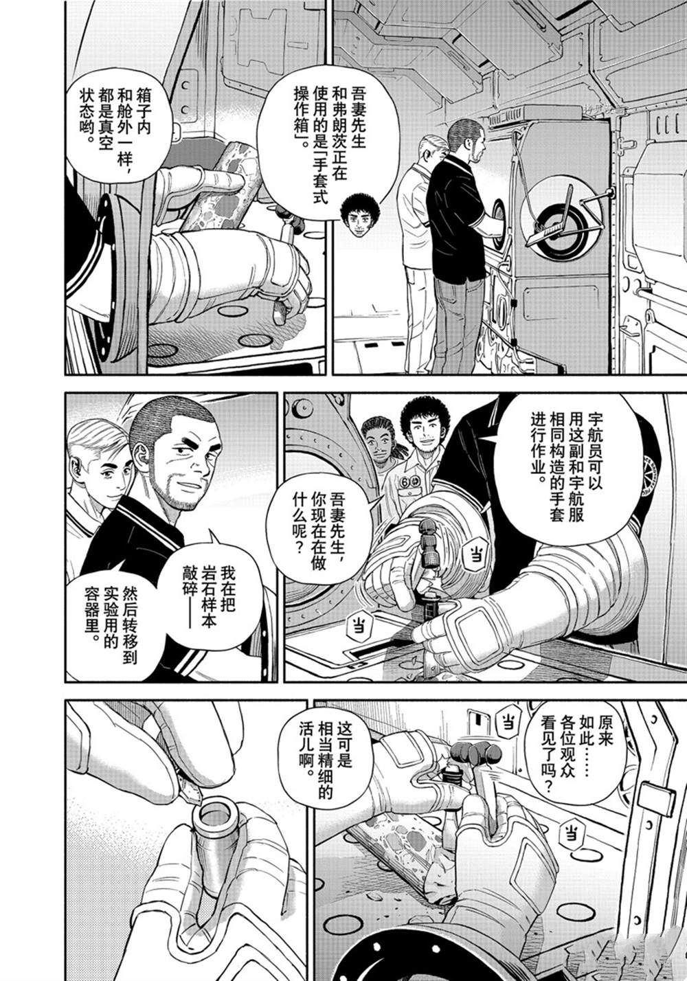 《宇宙兄弟》漫画最新章节第387话免费下拉式在线观看章节第【2】张图片