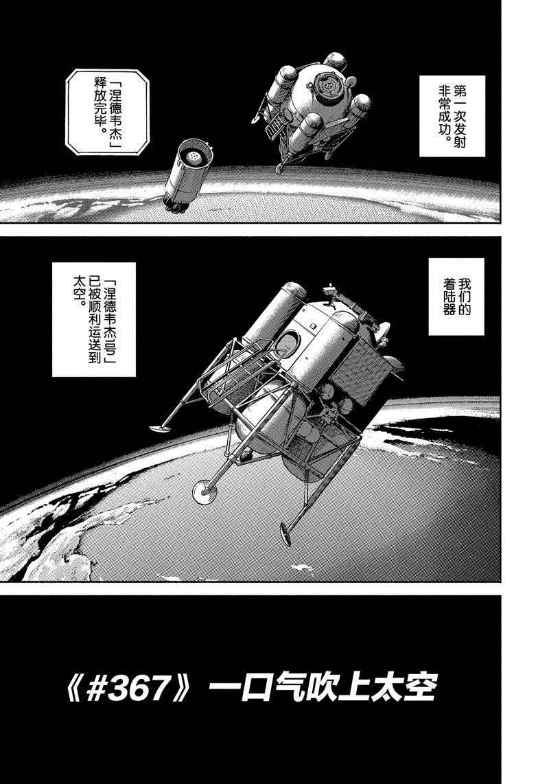 《宇宙兄弟》漫画最新章节第367话免费下拉式在线观看章节第【3】张图片