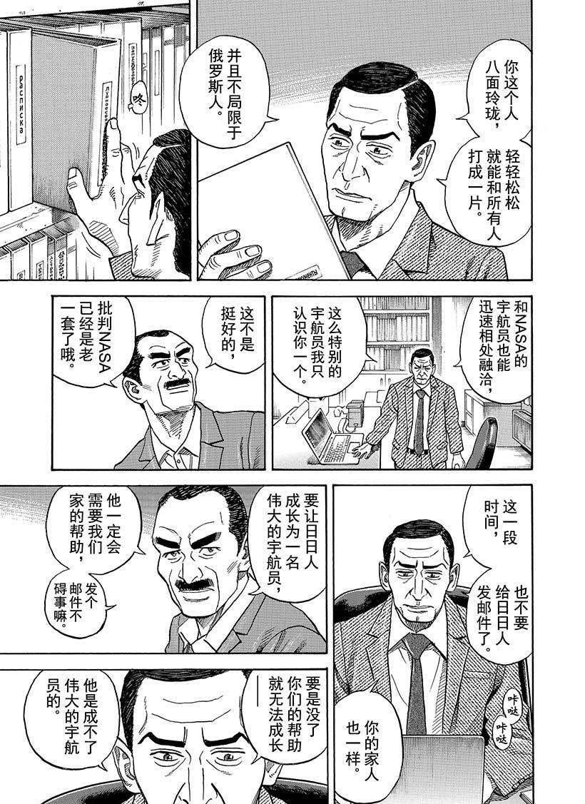 《宇宙兄弟》漫画最新章节第283话免费下拉式在线观看章节第【6】张图片