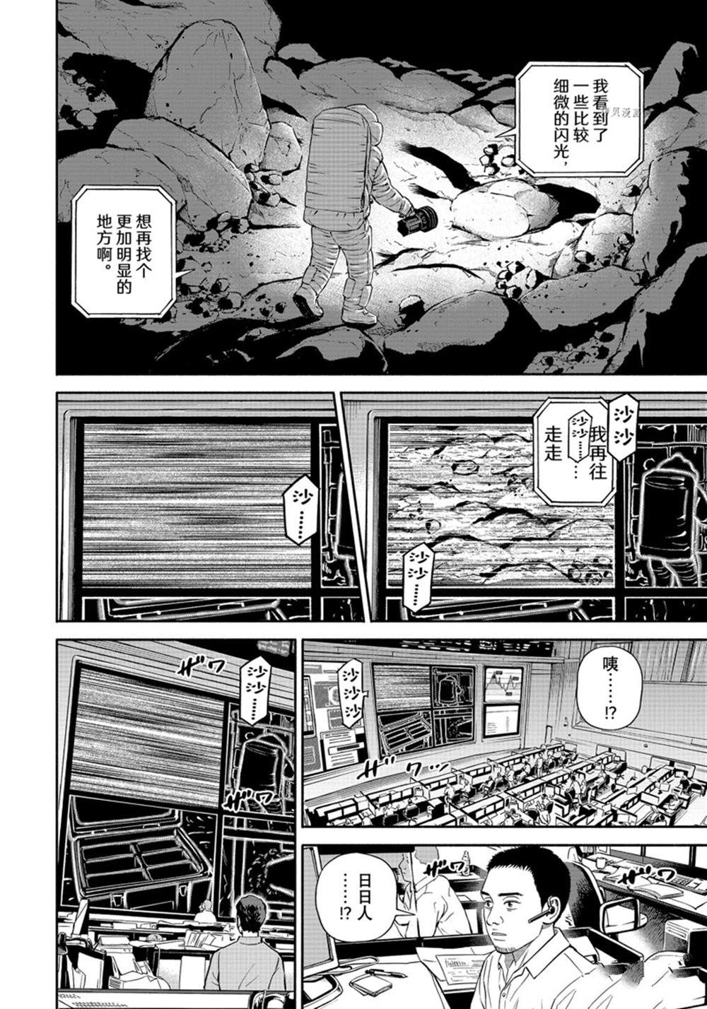 《宇宙兄弟》漫画最新章节第385话免费下拉式在线观看章节第【12】张图片