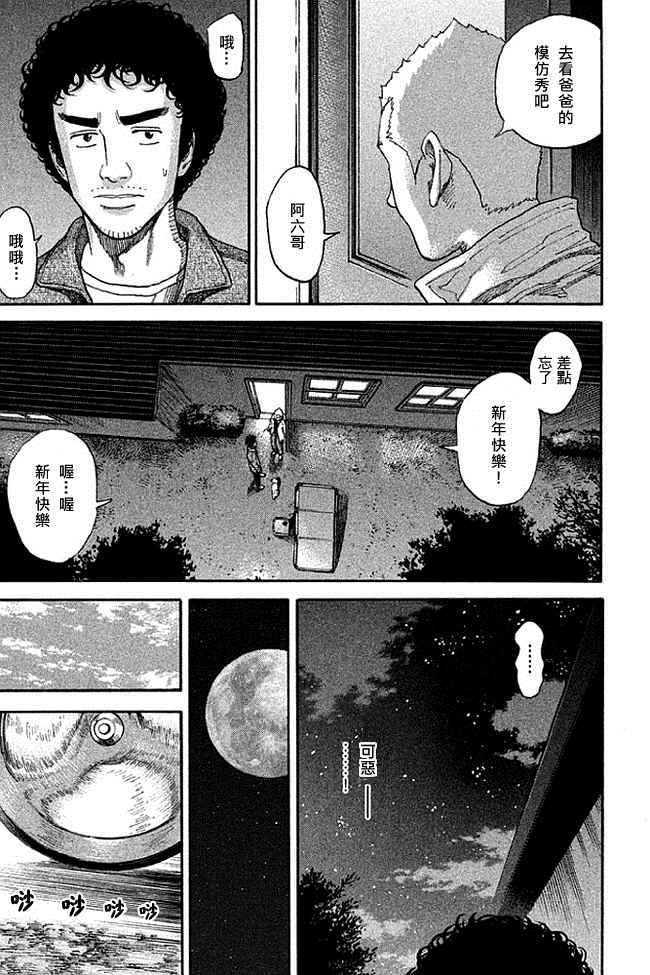 《宇宙兄弟》漫画最新章节第19卷免费下拉式在线观看章节第【78】张图片