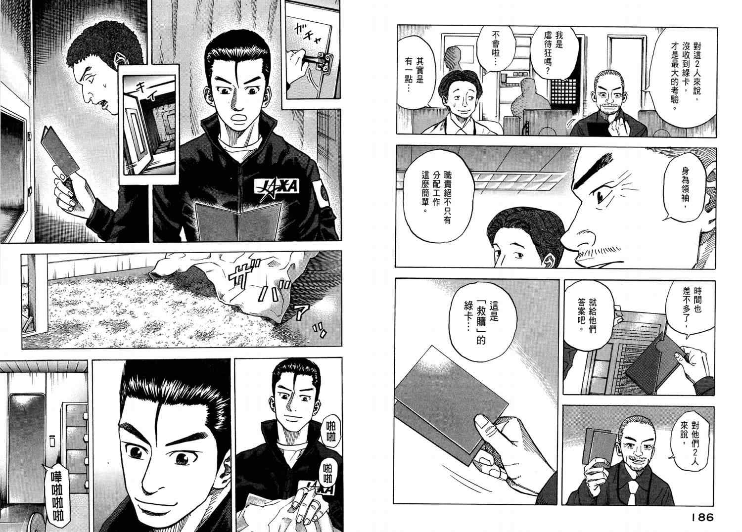 《宇宙兄弟》漫画最新章节第4卷免费下拉式在线观看章节第【95】张图片