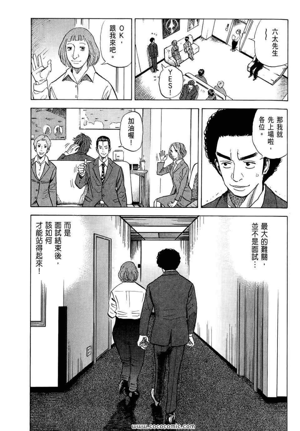 《宇宙兄弟》漫画最新章节第6卷免费下拉式在线观看章节第【37】张图片