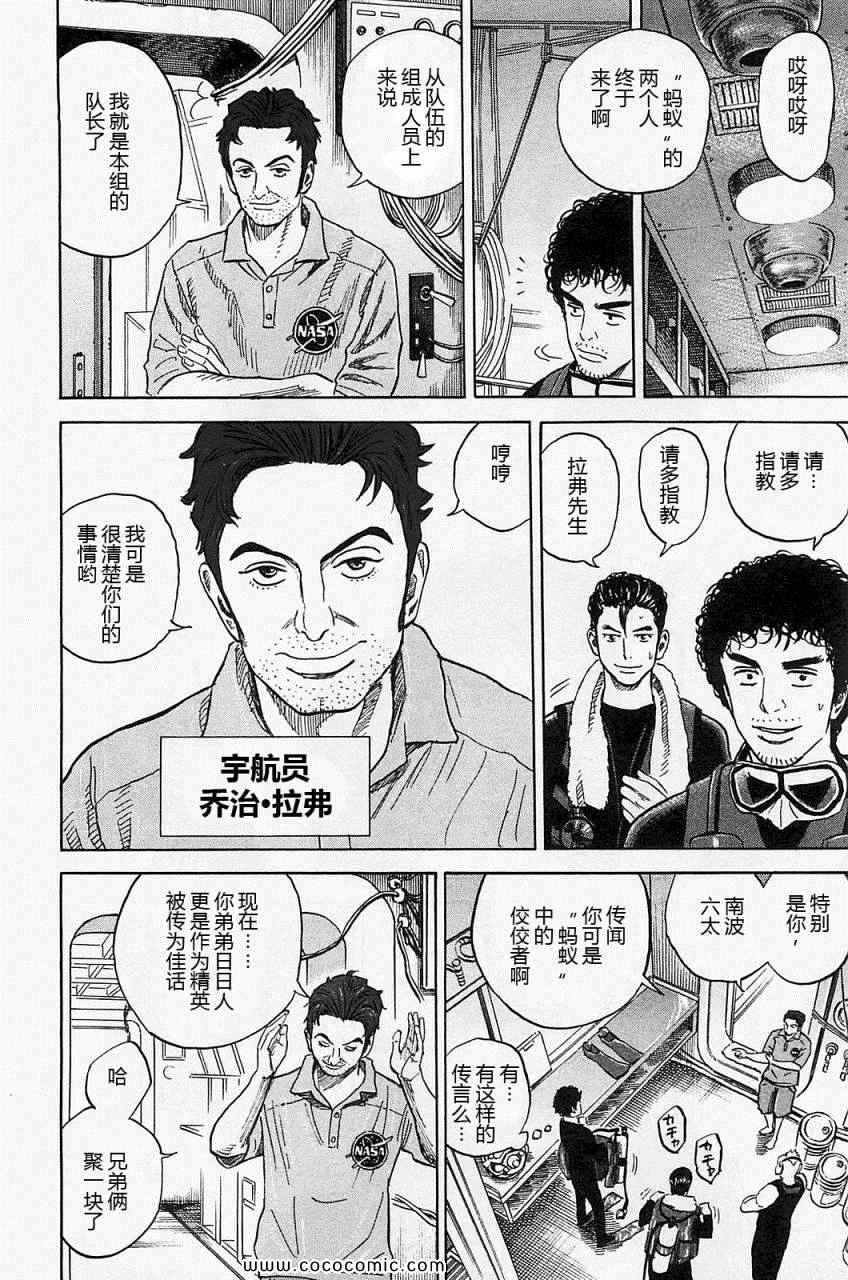 《宇宙兄弟》漫画最新章节第16卷免费下拉式在线观看章节第【10】张图片