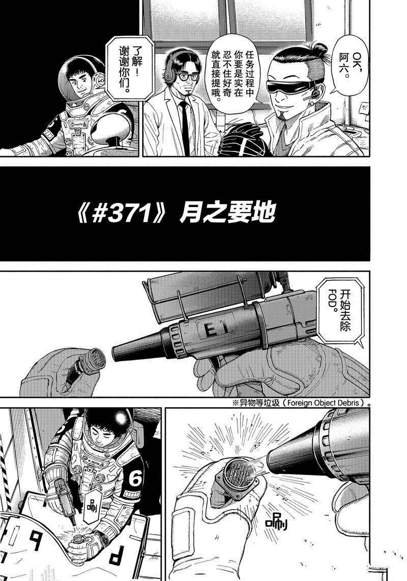 《宇宙兄弟》漫画最新章节第371话免费下拉式在线观看章节第【3】张图片