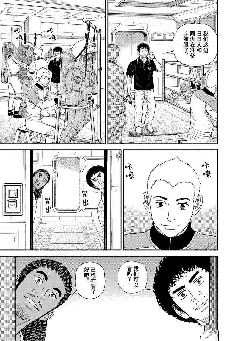 《宇宙兄弟》漫画最新章节第380话免费下拉式在线观看章节第【5】张图片