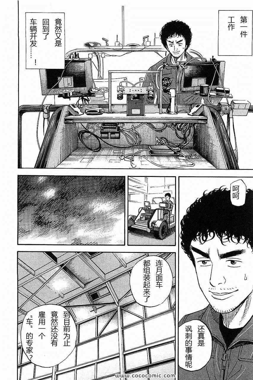 《宇宙兄弟》漫画最新章节第14卷免费下拉式在线观看章节第【40】张图片