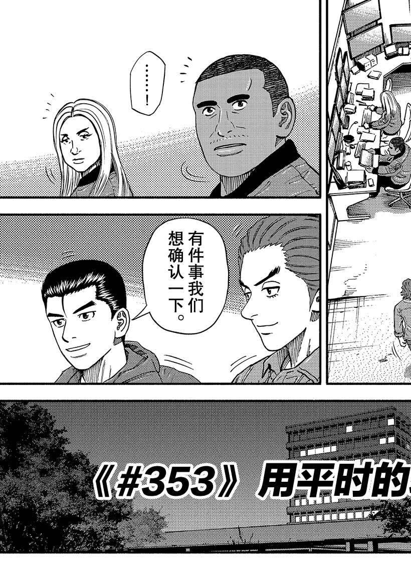 《宇宙兄弟》漫画最新章节第353话免费下拉式在线观看章节第【4】张图片