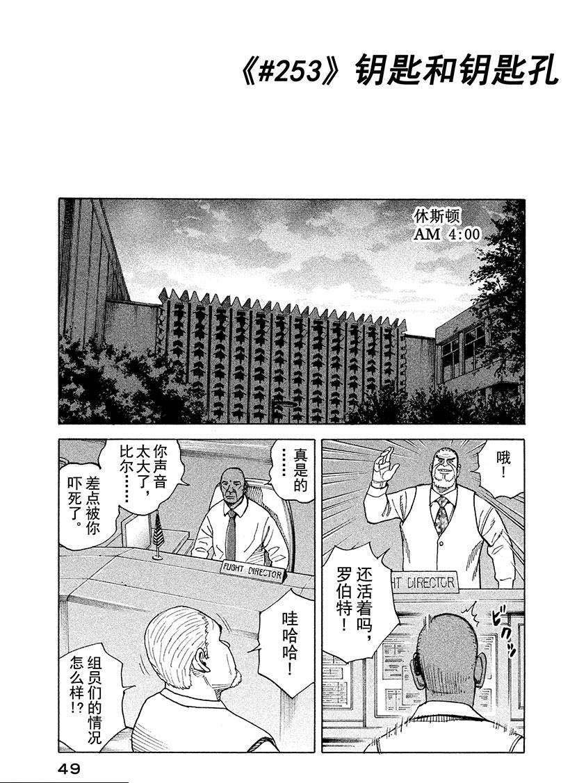 《宇宙兄弟》漫画最新章节第253话 钥匙和钥匙孔免费下拉式在线观看章节第【2】张图片