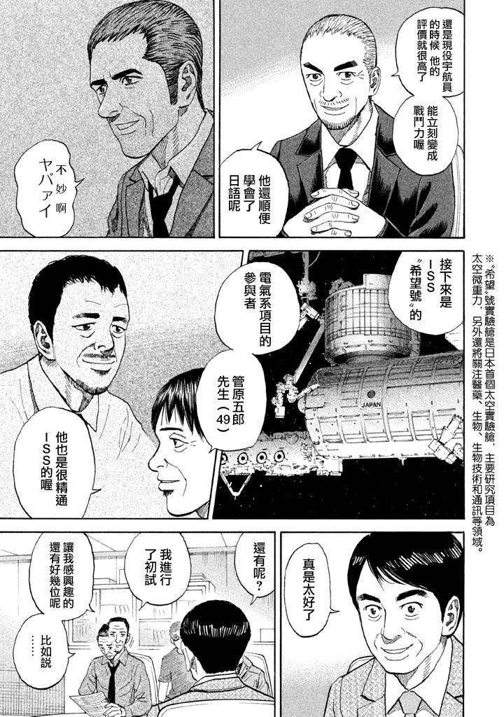 《宇宙兄弟》漫画最新章节第214话免费下拉式在线观看章节第【14】张图片