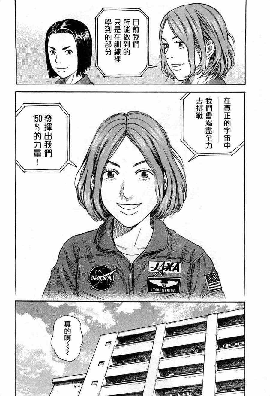 《宇宙兄弟》漫画最新章节第217话免费下拉式在线观看章节第【10】张图片