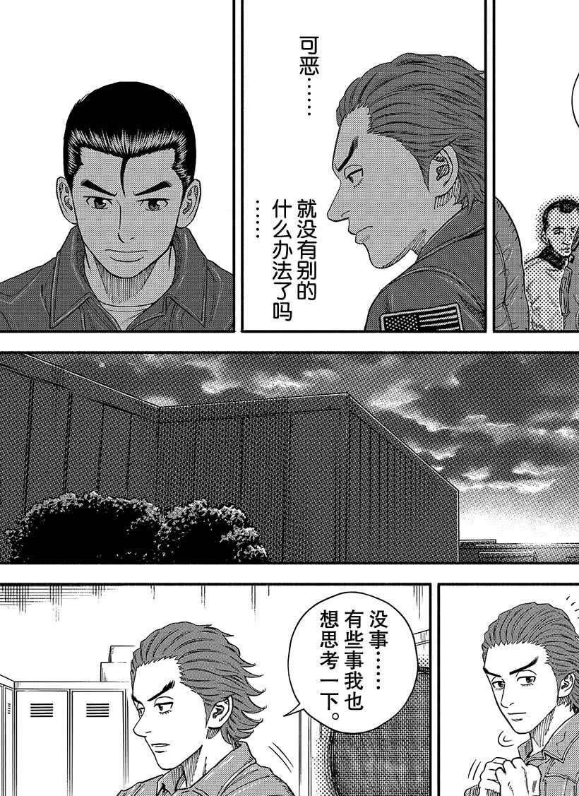 《宇宙兄弟》漫画最新章节第352话免费下拉式在线观看章节第【14】张图片