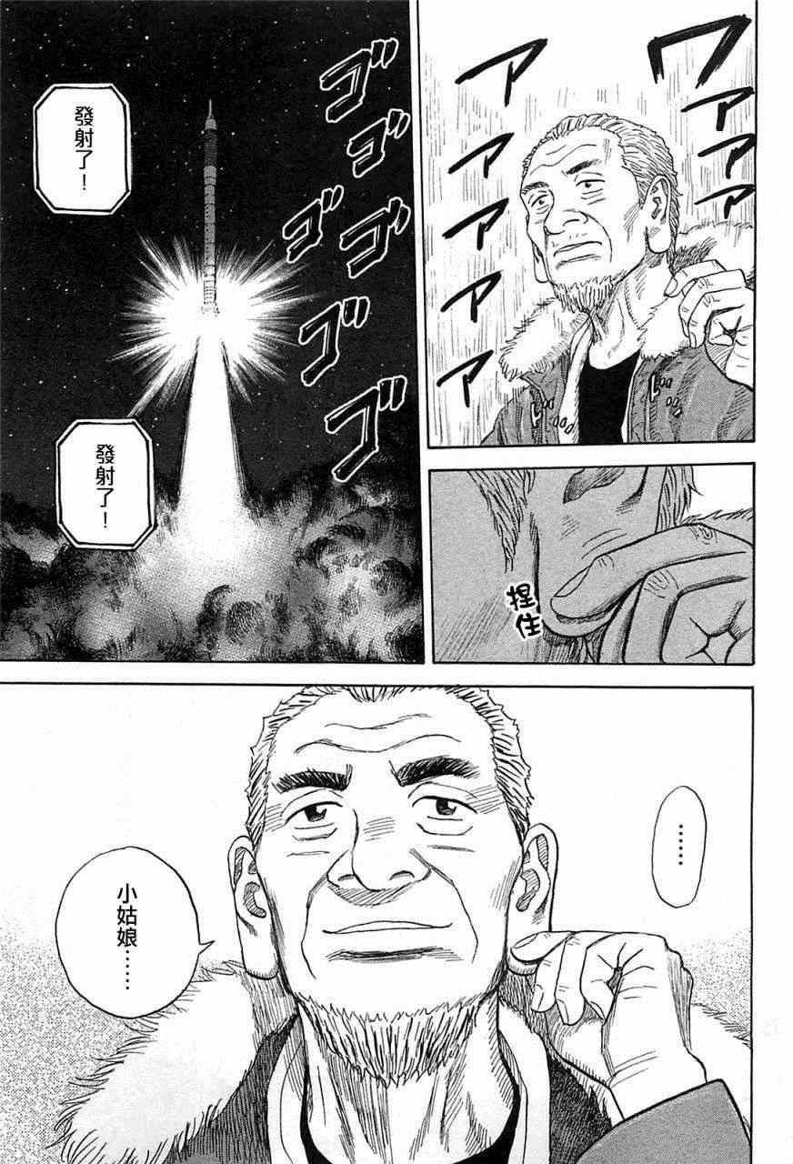 《宇宙兄弟》漫画最新章节第220话免费下拉式在线观看章节第【20】张图片