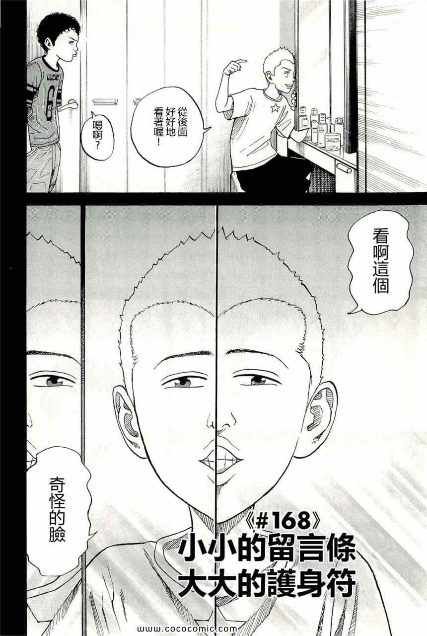 《宇宙兄弟》漫画最新章节第17卷免费下拉式在线观看章节第【172】张图片