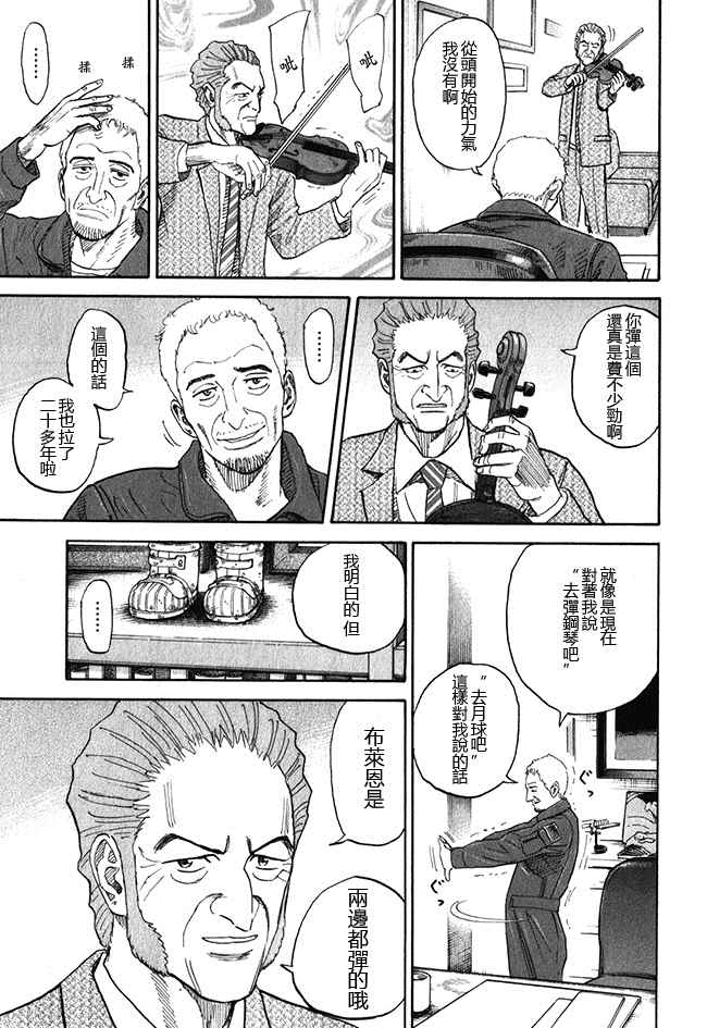 《宇宙兄弟》漫画最新章节第18卷免费下拉式在线观看章节第【108】张图片