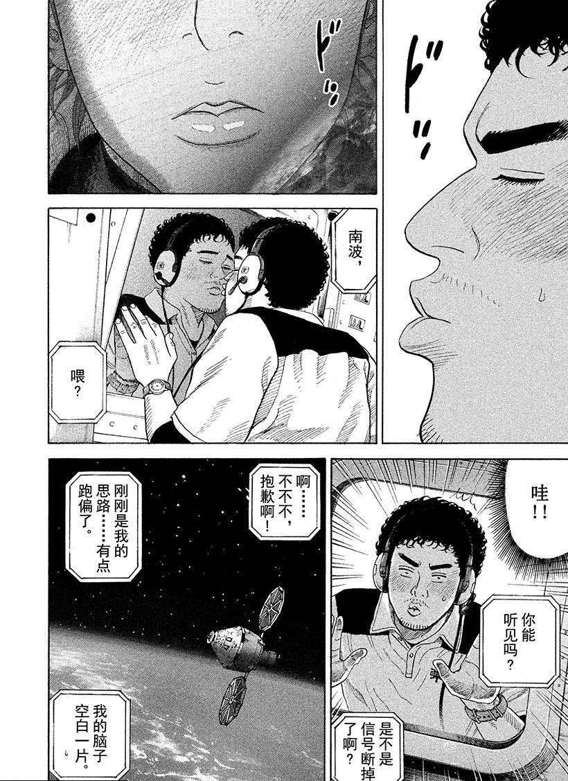 《宇宙兄弟》漫画最新章节第243话 治愈心灵的交会免费下拉式在线观看章节第【5】张图片