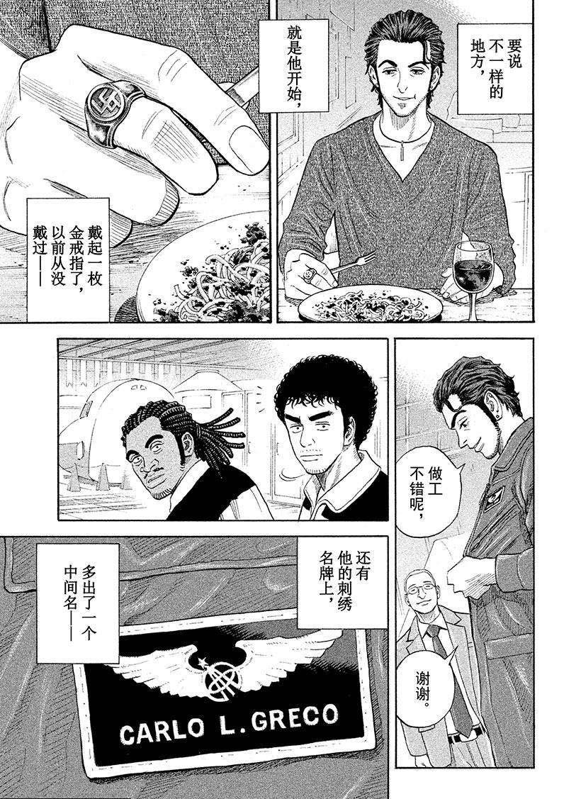 《宇宙兄弟》漫画最新章节第230话 还是老样子免费下拉式在线观看章节第【12】张图片