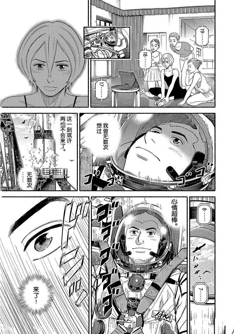 《宇宙兄弟》漫画最新章节第367话免费下拉式在线观看章节第【19】张图片