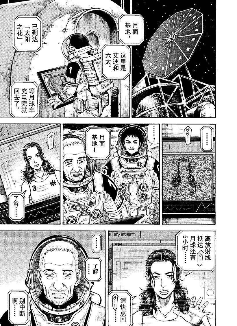 《宇宙兄弟》漫画最新章节第273话 都怪我免费下拉式在线观看章节第【6】张图片