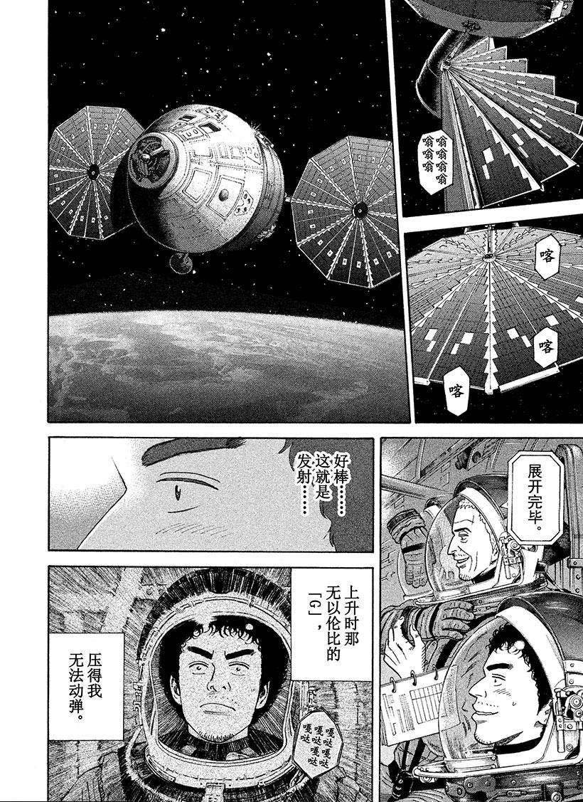 《宇宙兄弟》漫画最新章节第242话 噗嗵噗嗵免费下拉式在线观看章节第【4】张图片