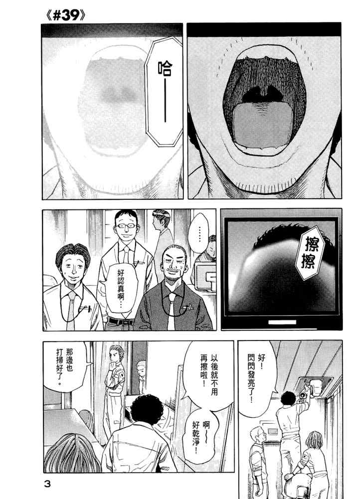 《宇宙兄弟》漫画最新章节第5卷免费下拉式在线观看章节第【5】张图片