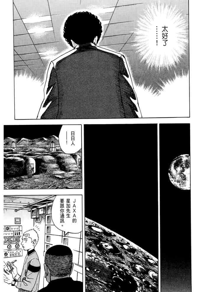 《宇宙兄弟》漫画最新章节第8卷免费下拉式在线观看章节第【86】张图片