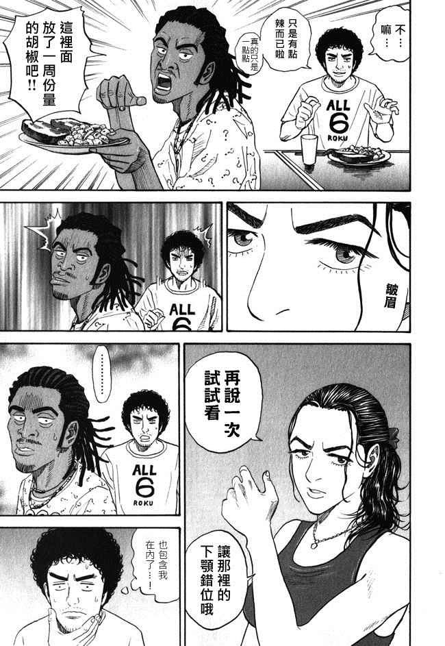 《宇宙兄弟》漫画最新章节第18卷免费下拉式在线观看章节第【161】张图片