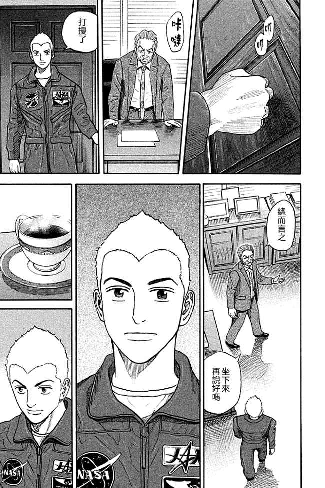 《宇宙兄弟》漫画最新章节第19卷免费下拉式在线观看章节第【98】张图片