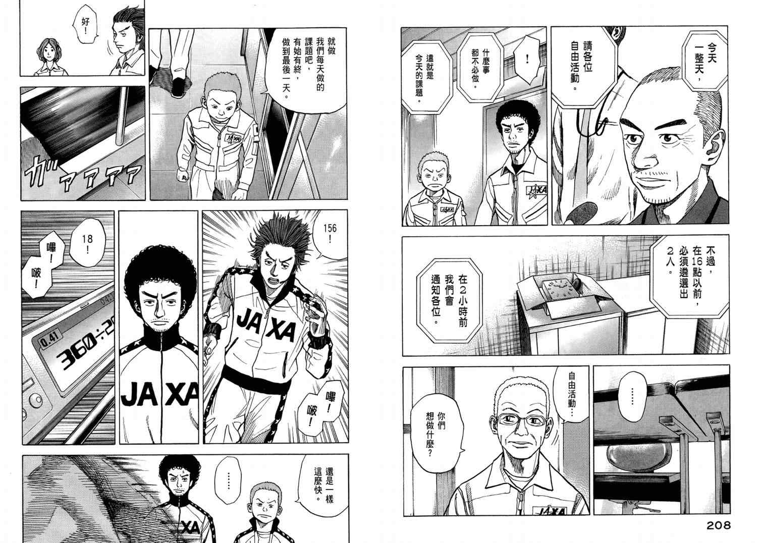 《宇宙兄弟》漫画最新章节第4卷免费下拉式在线观看章节第【106】张图片