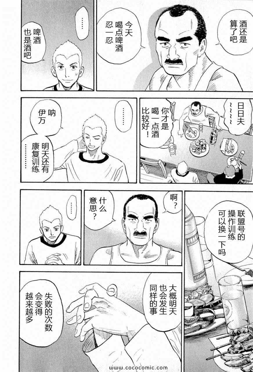 《宇宙兄弟》漫画最新章节第15卷免费下拉式在线观看章节第【40】张图片