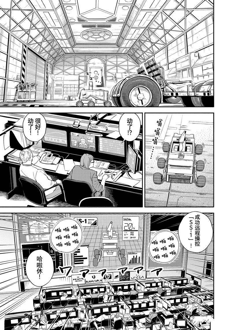 《宇宙兄弟》漫画最新章节第379话免费下拉式在线观看章节第【7】张图片