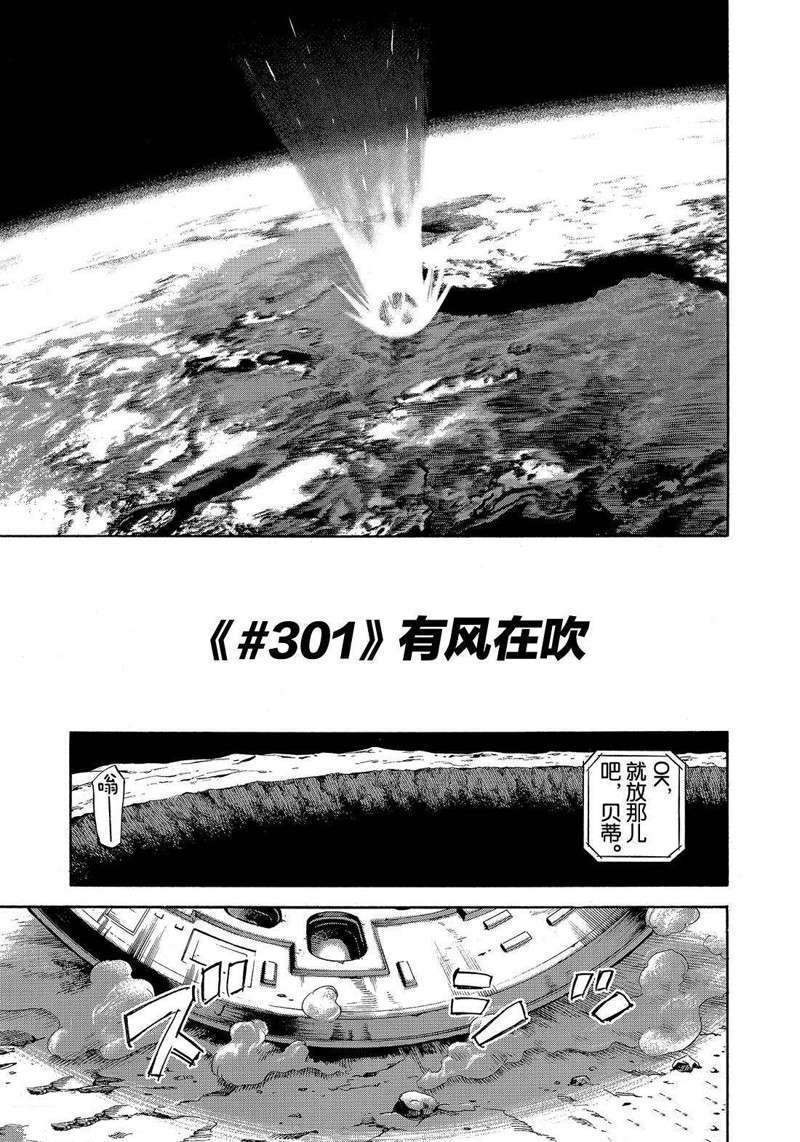 《宇宙兄弟》漫画最新章节第301话免费下拉式在线观看章节第【3】张图片