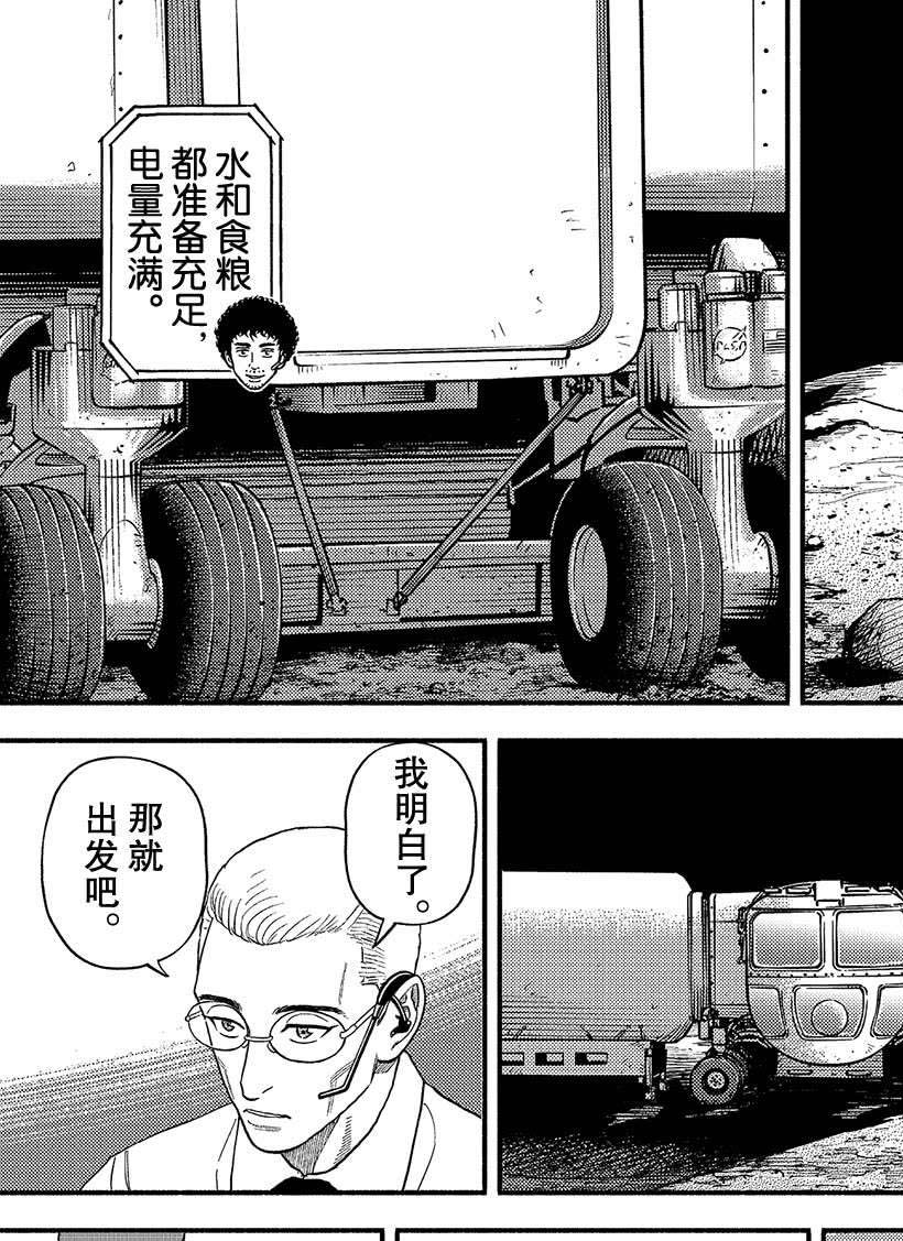 《宇宙兄弟》漫画最新章节第355话免费下拉式在线观看章节第【17】张图片