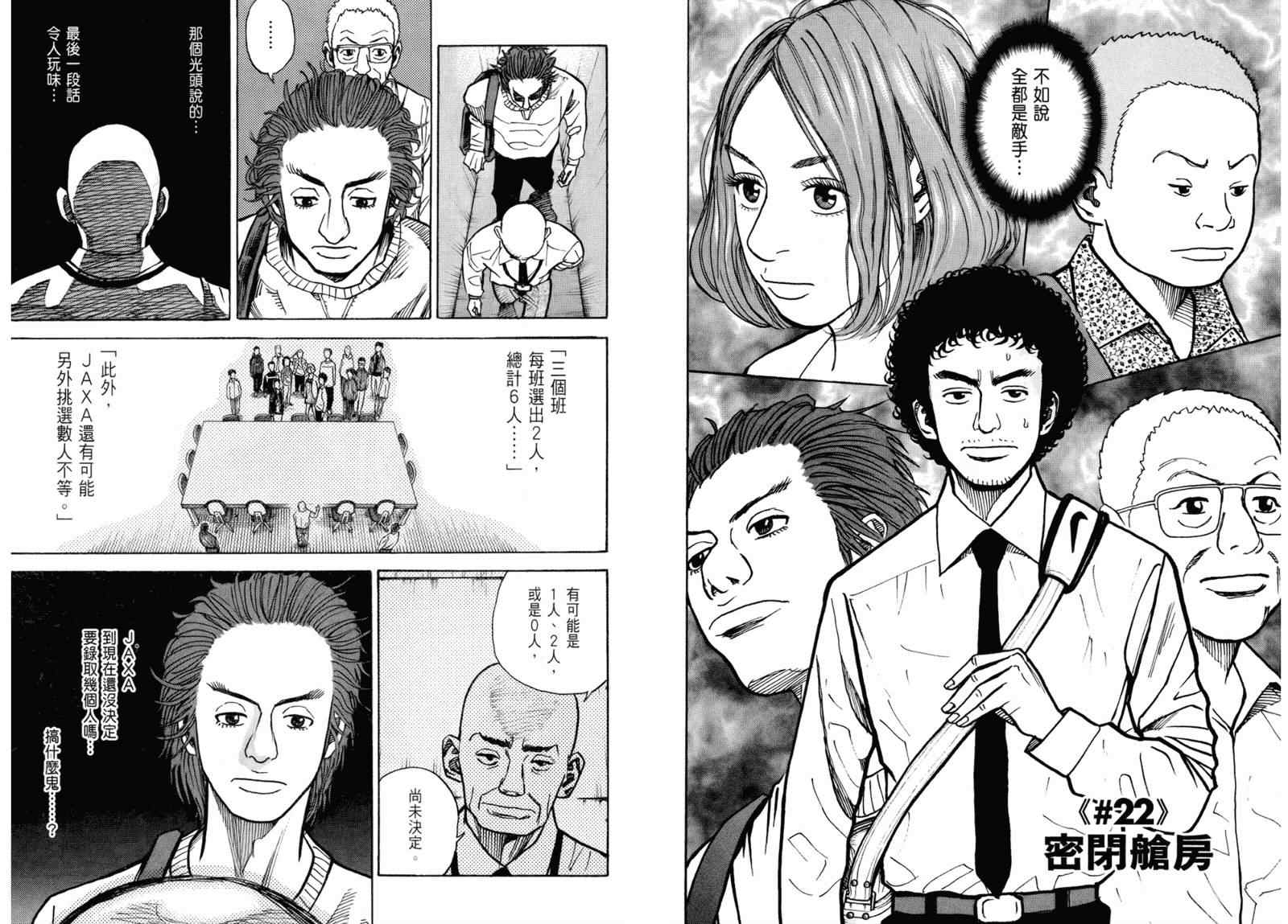 《宇宙兄弟》漫画最新章节第3卷免费下拉式在线观看章节第【35】张图片