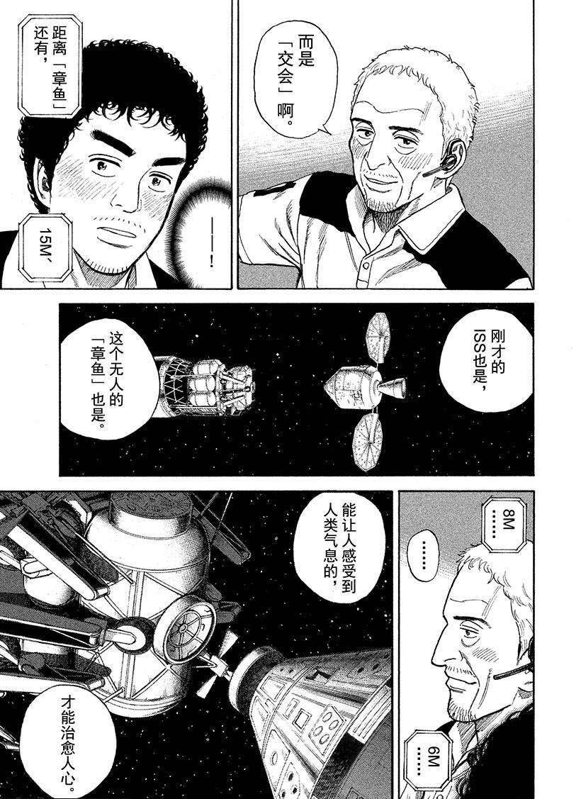 《宇宙兄弟》漫画最新章节第243话 治愈心灵的交会免费下拉式在线观看章节第【16】张图片