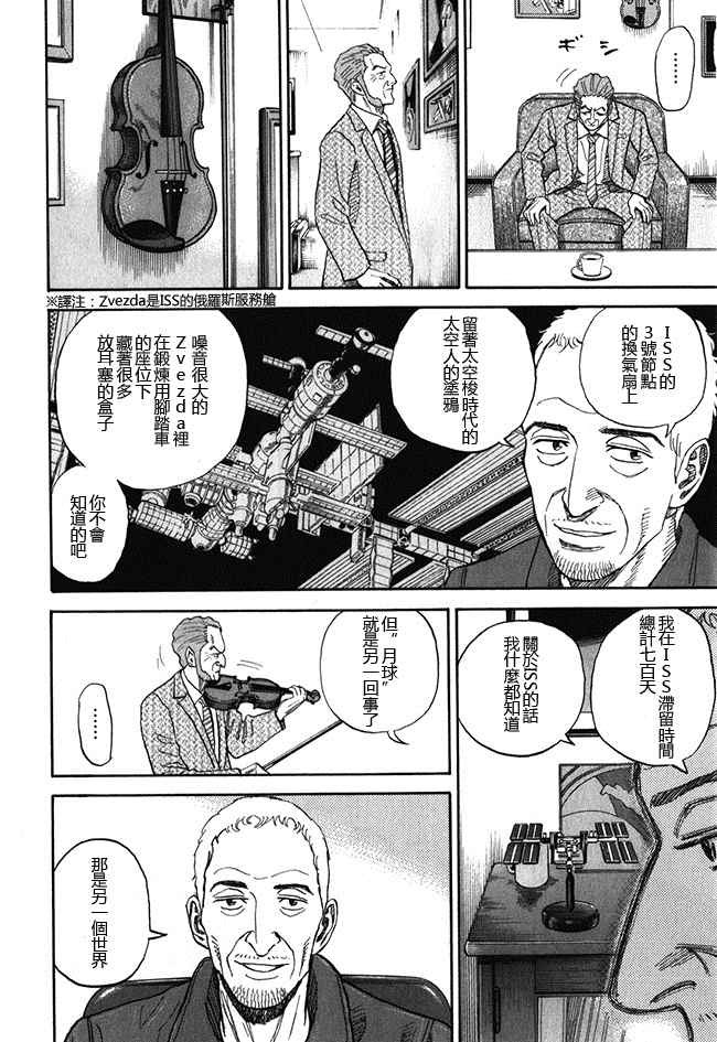 《宇宙兄弟》漫画最新章节第18卷免费下拉式在线观看章节第【107】张图片