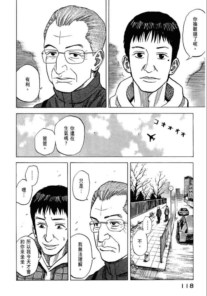 《宇宙兄弟》漫画最新章节第5卷免费下拉式在线观看章节第【120】张图片