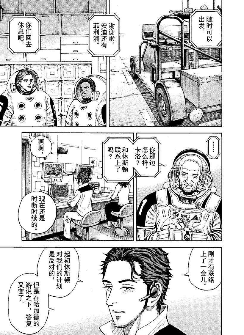 《宇宙兄弟》漫画最新章节第271话免费下拉式在线观看章节第【16】张图片