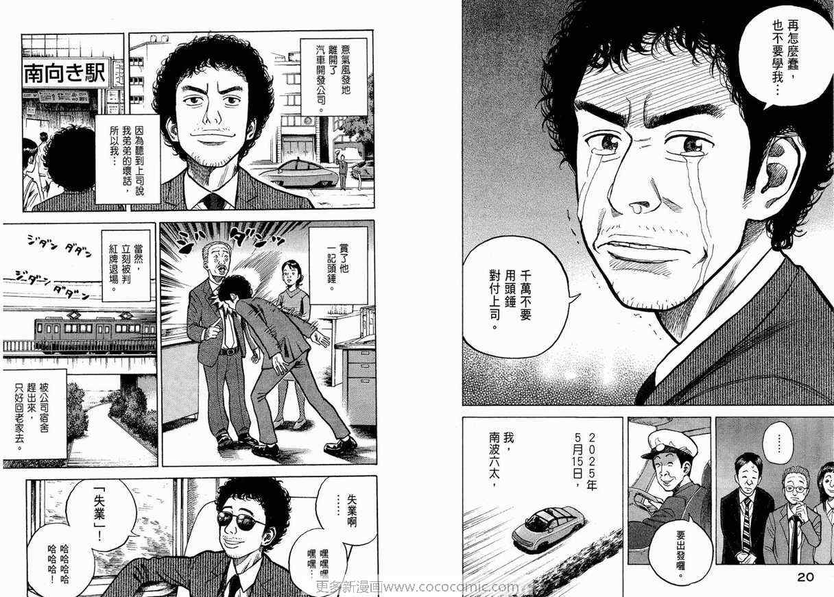 《宇宙兄弟》漫画最新章节第1卷免费下拉式在线观看章节第【12】张图片