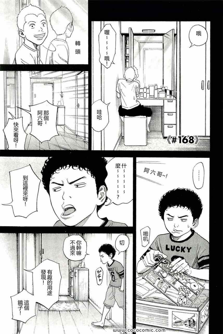 《宇宙兄弟》漫画最新章节第17卷免费下拉式在线观看章节第【171】张图片