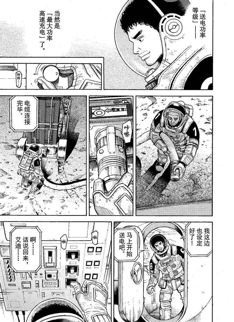 《宇宙兄弟》漫画最新章节第273话 都怪我免费下拉式在线观看章节第【10】张图片