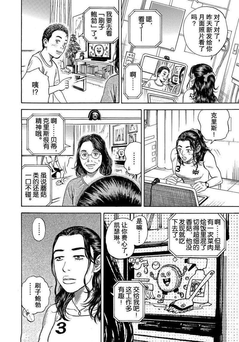 《宇宙兄弟》漫画最新章节第305话免费下拉式在线观看章节第【12】张图片