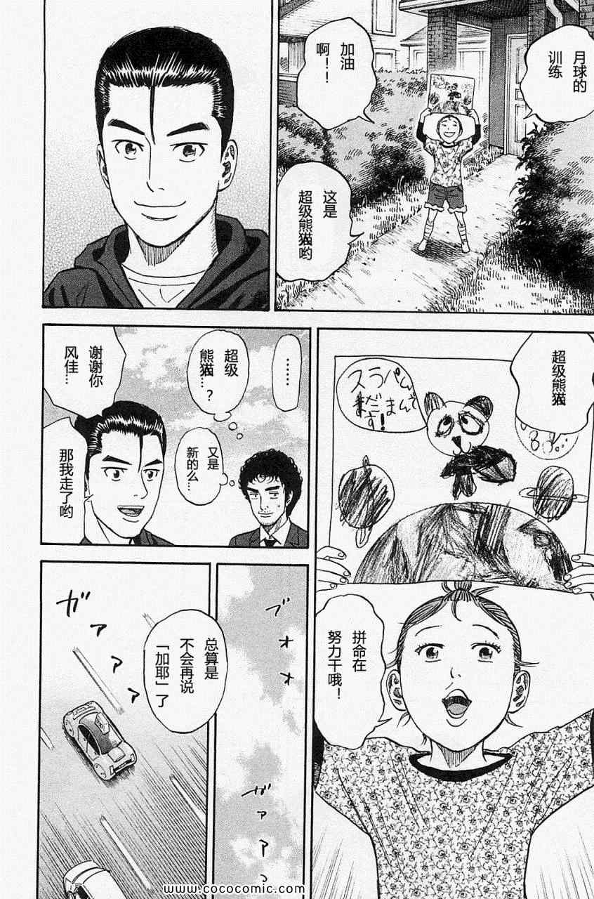 《宇宙兄弟》漫画最新章节第16卷免费下拉式在线观看章节第【75】张图片