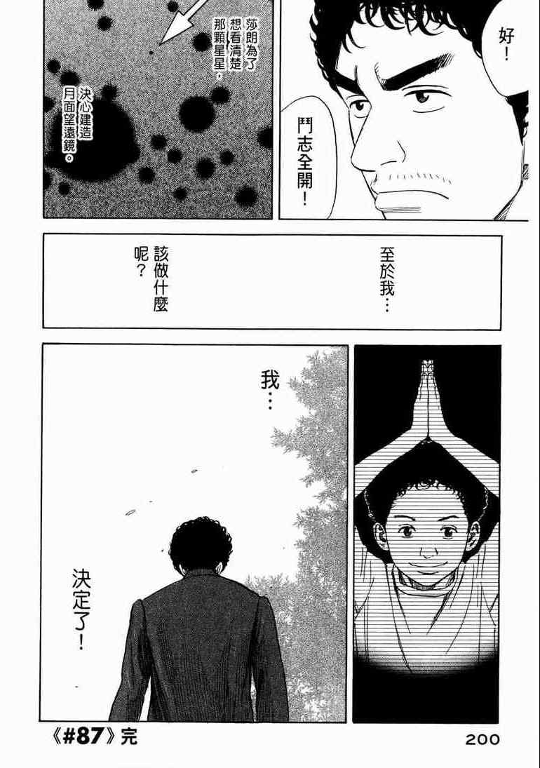 《宇宙兄弟》漫画最新章节第9卷免费下拉式在线观看章节第【201】张图片