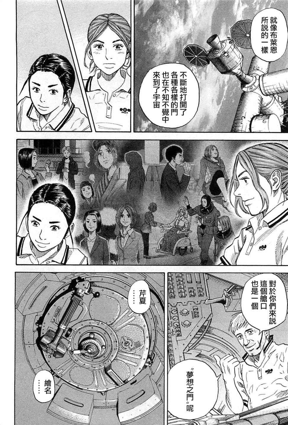 《宇宙兄弟》漫画最新章节第222话免费下拉式在线观看章节第【17】张图片