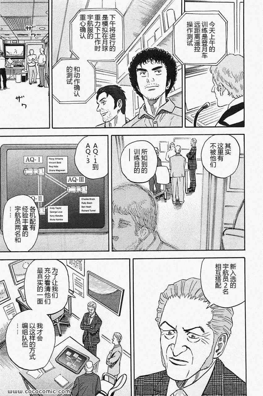 《宇宙兄弟》漫画最新章节第16卷免费下拉式在线观看章节第【21】张图片