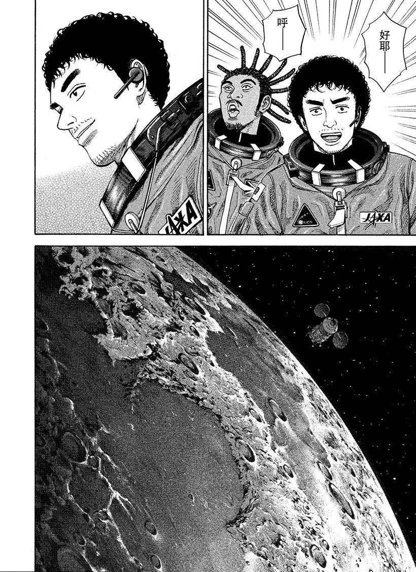 《宇宙兄弟》漫画最新章节第246话免费下拉式在线观看章节第【9】张图片