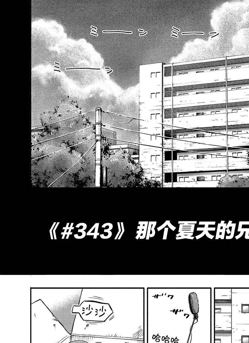 《宇宙兄弟》漫画最新章节第343话免费下拉式在线观看章节第【5】张图片